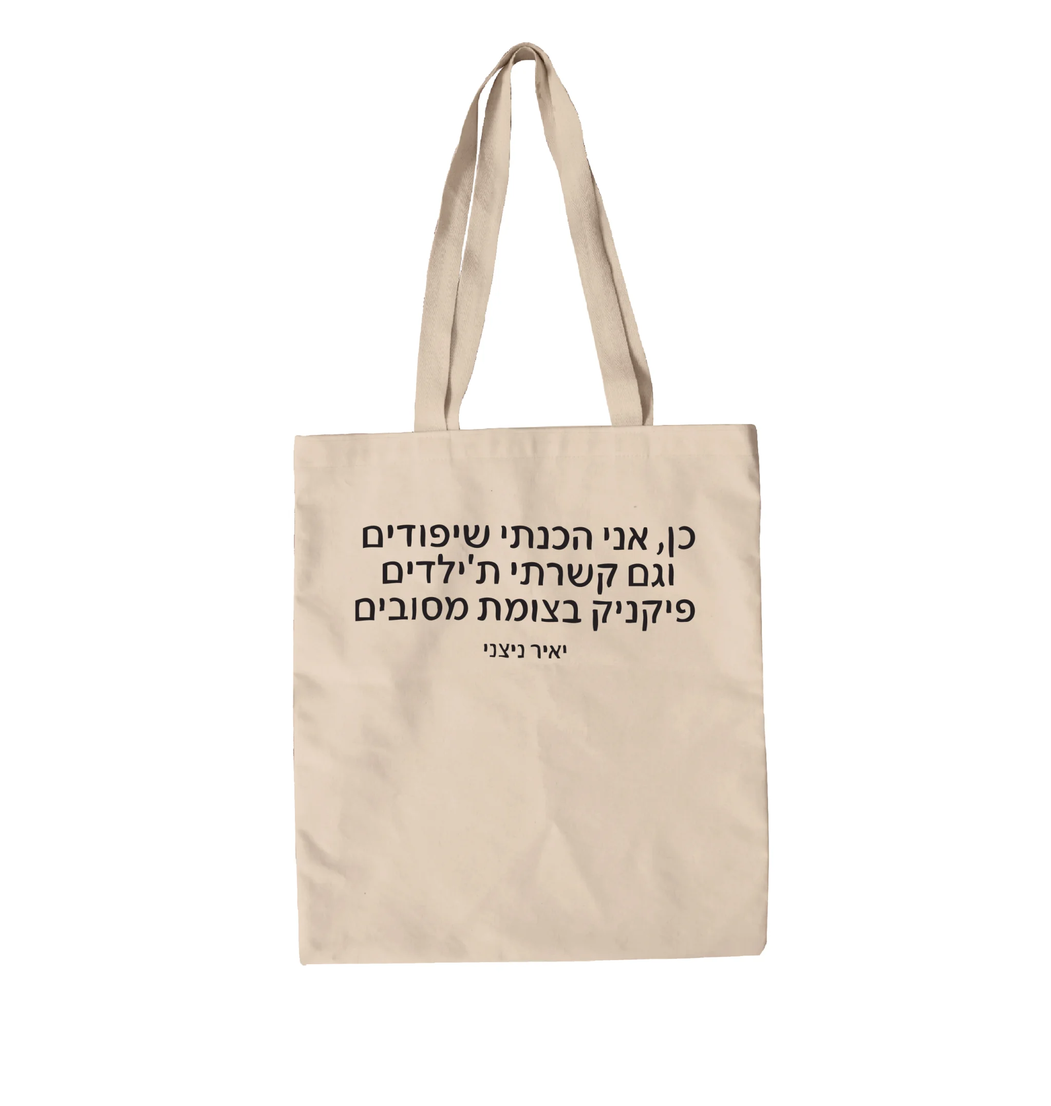 תיק בד שיר המנגל: צומת מסובים