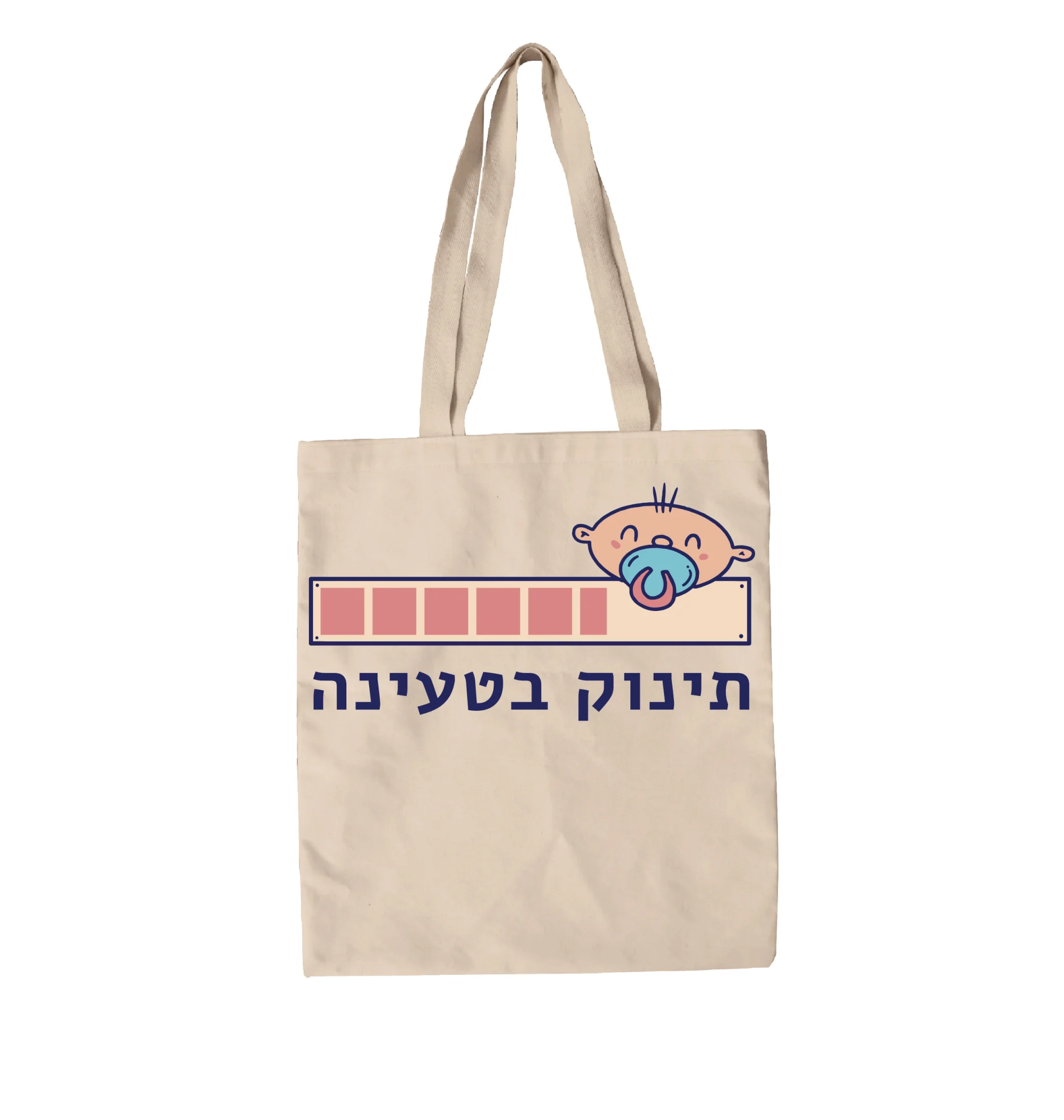 תיק בד טוען תינוק חמוד