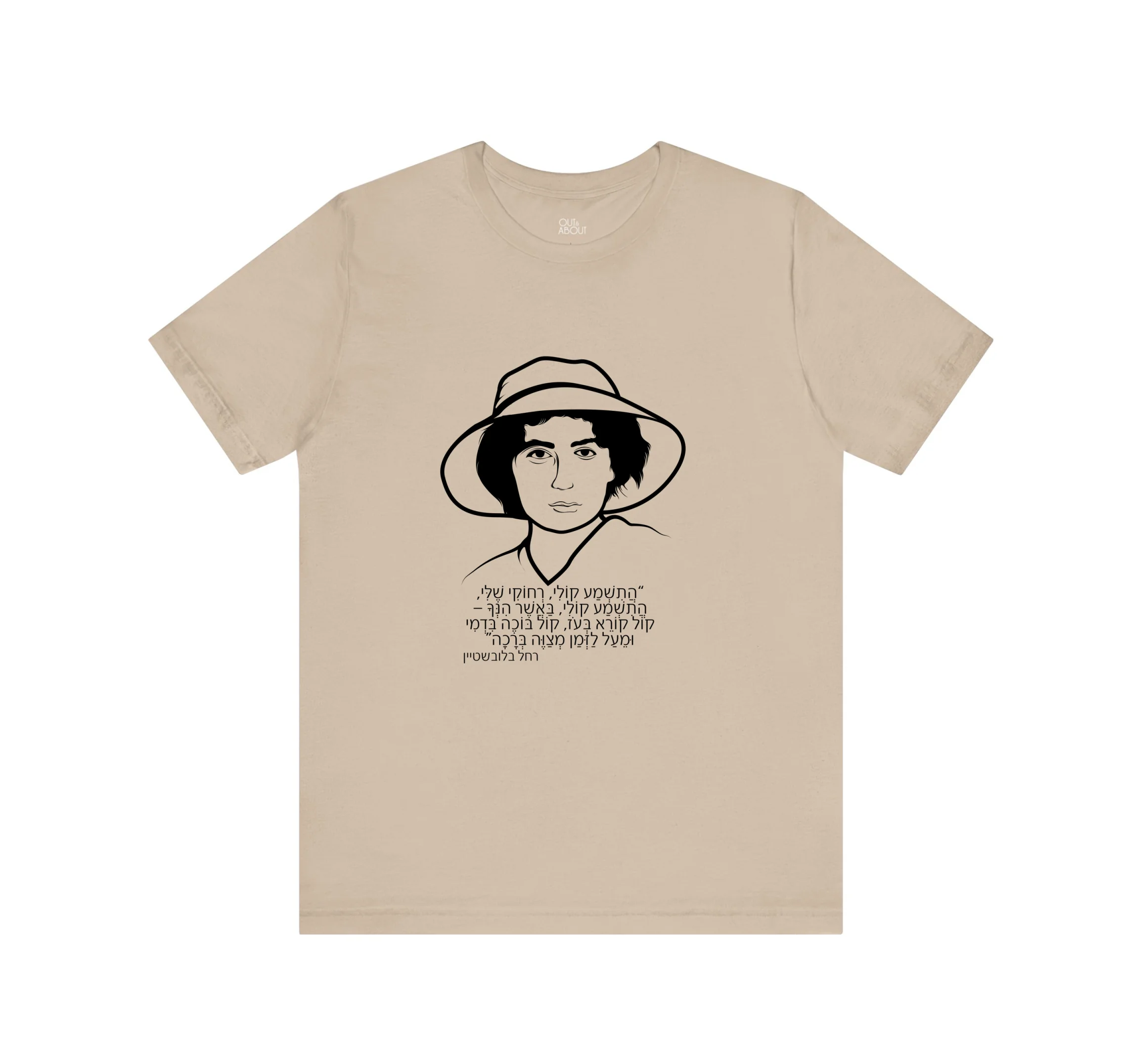 חולצה רחל המשוררת חולצה רחל המשוררת