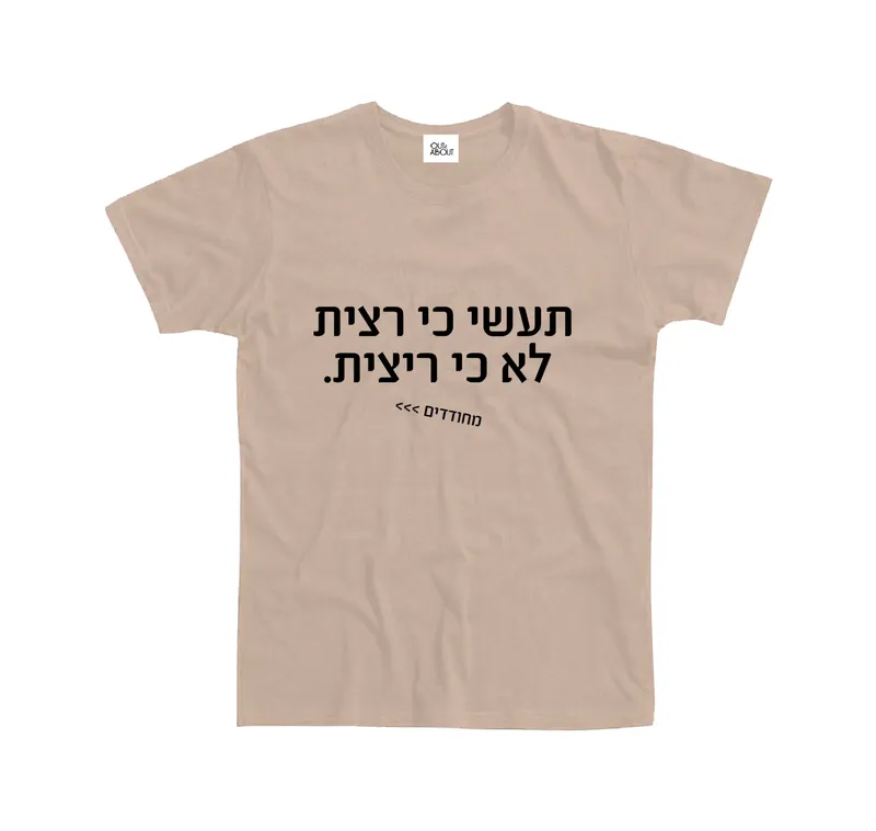 בייסיק טי מחודדים – תעשי כי רצית