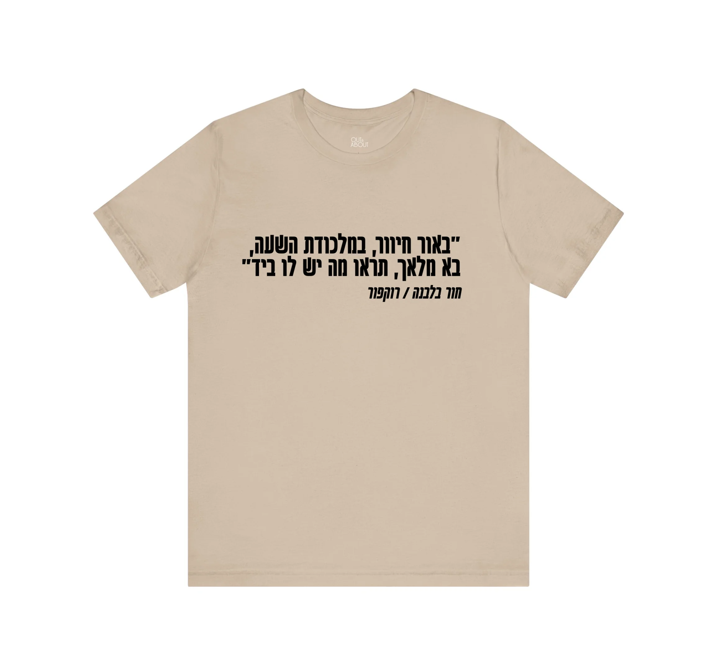 בייסיק טי חור בלבנה