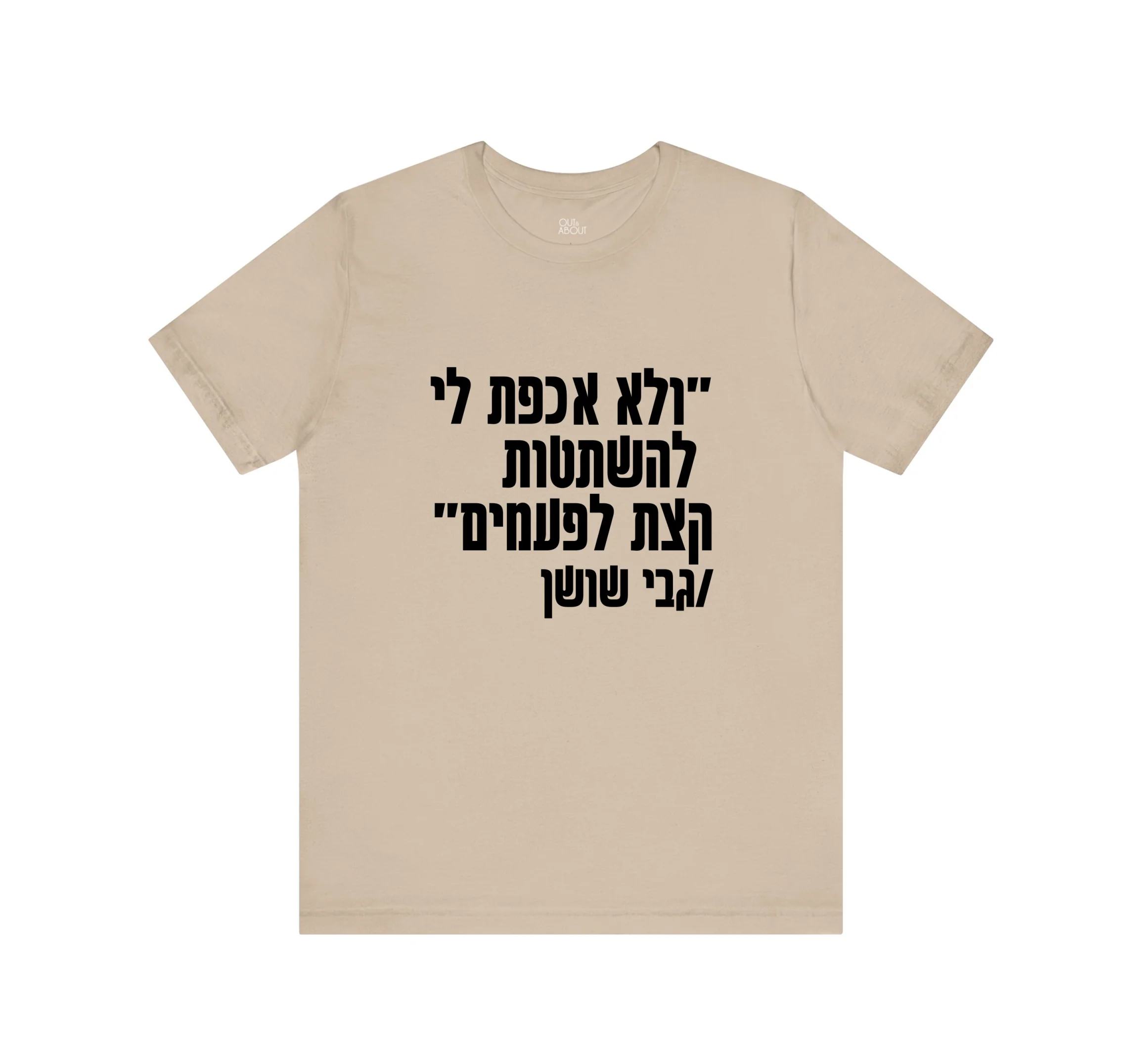 בייסיק טי להשתטות לפעמים