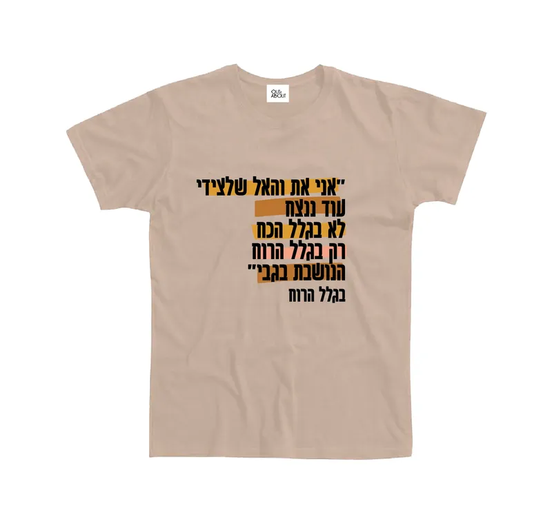 בייסיק טי בגלל הרוח 2