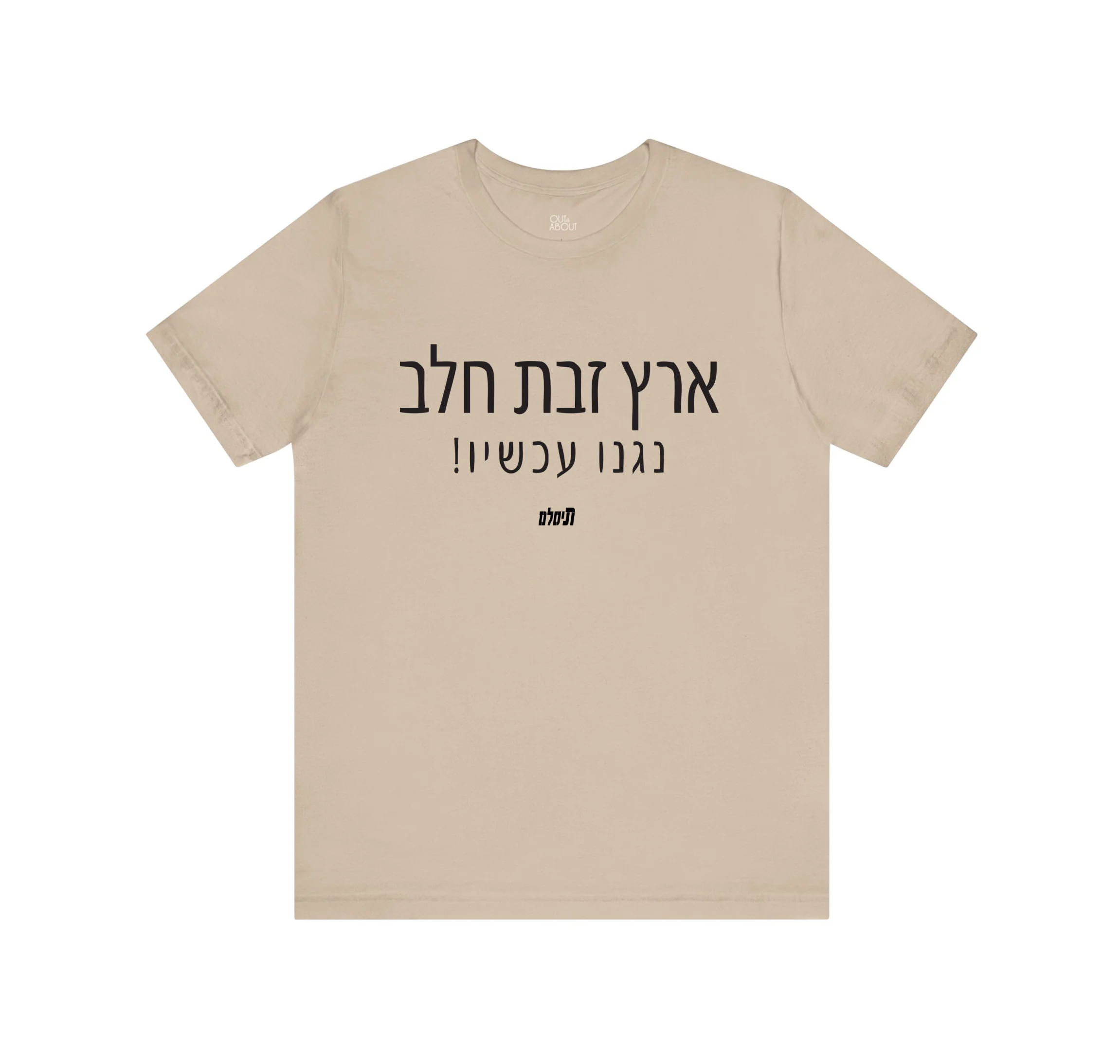 בייסיק טי ארץ זבת חלב: פרצופה של המדינה - בז', S