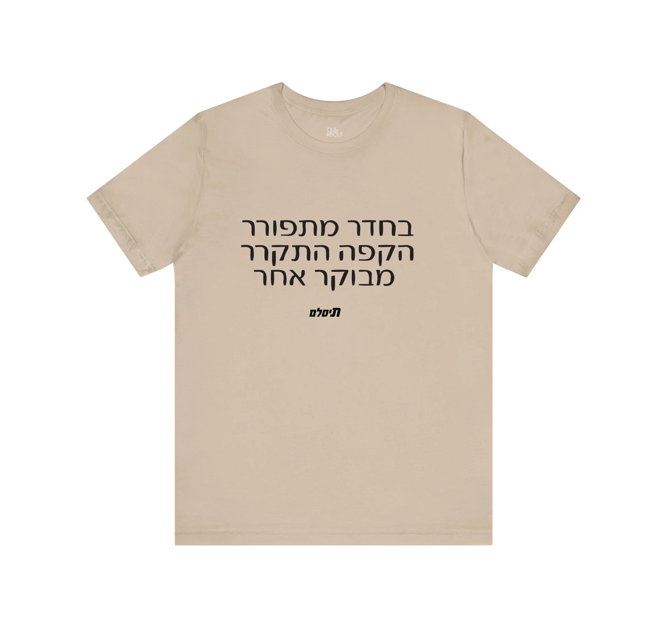 בייסיק טי לראות אותה היום - 6XL, בז'