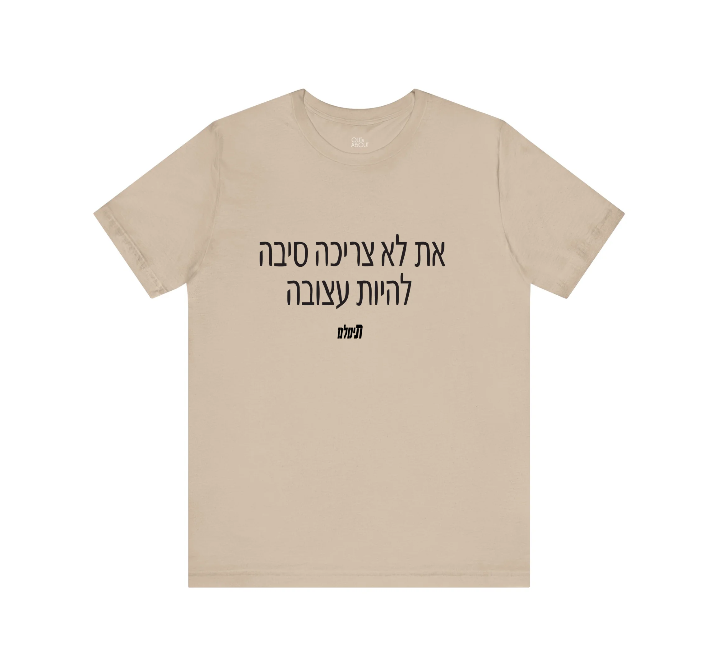 בייסיק טי כבר הסתיו עכשיו: סיבה להיות עצובה