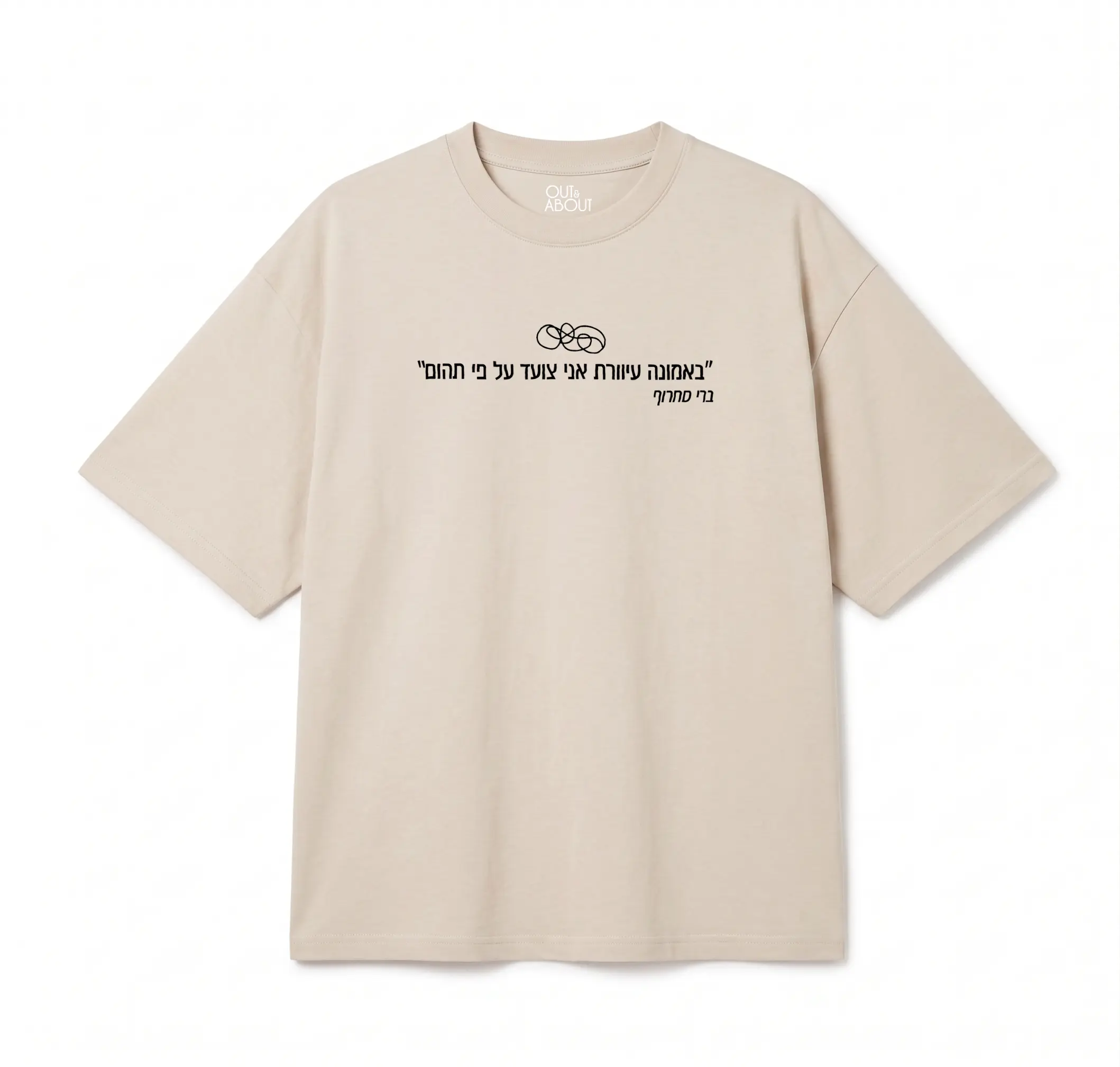 חולצת אוברסייז אמונה עיוורת חולצת אוברסייז אמונה עיוורת