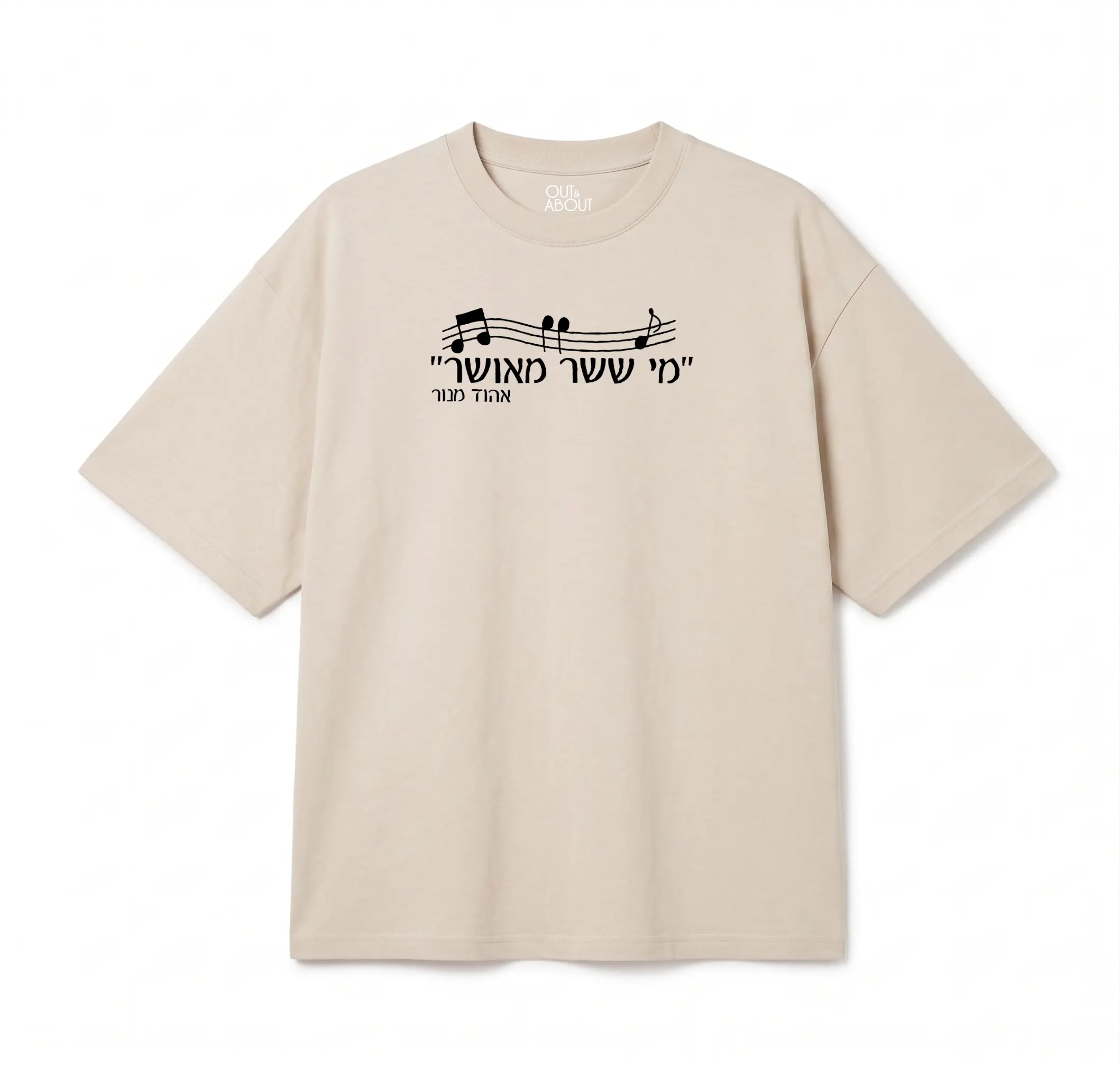 חולצת אוברסייז מי ששר חולצת אוברסייז מי ששר