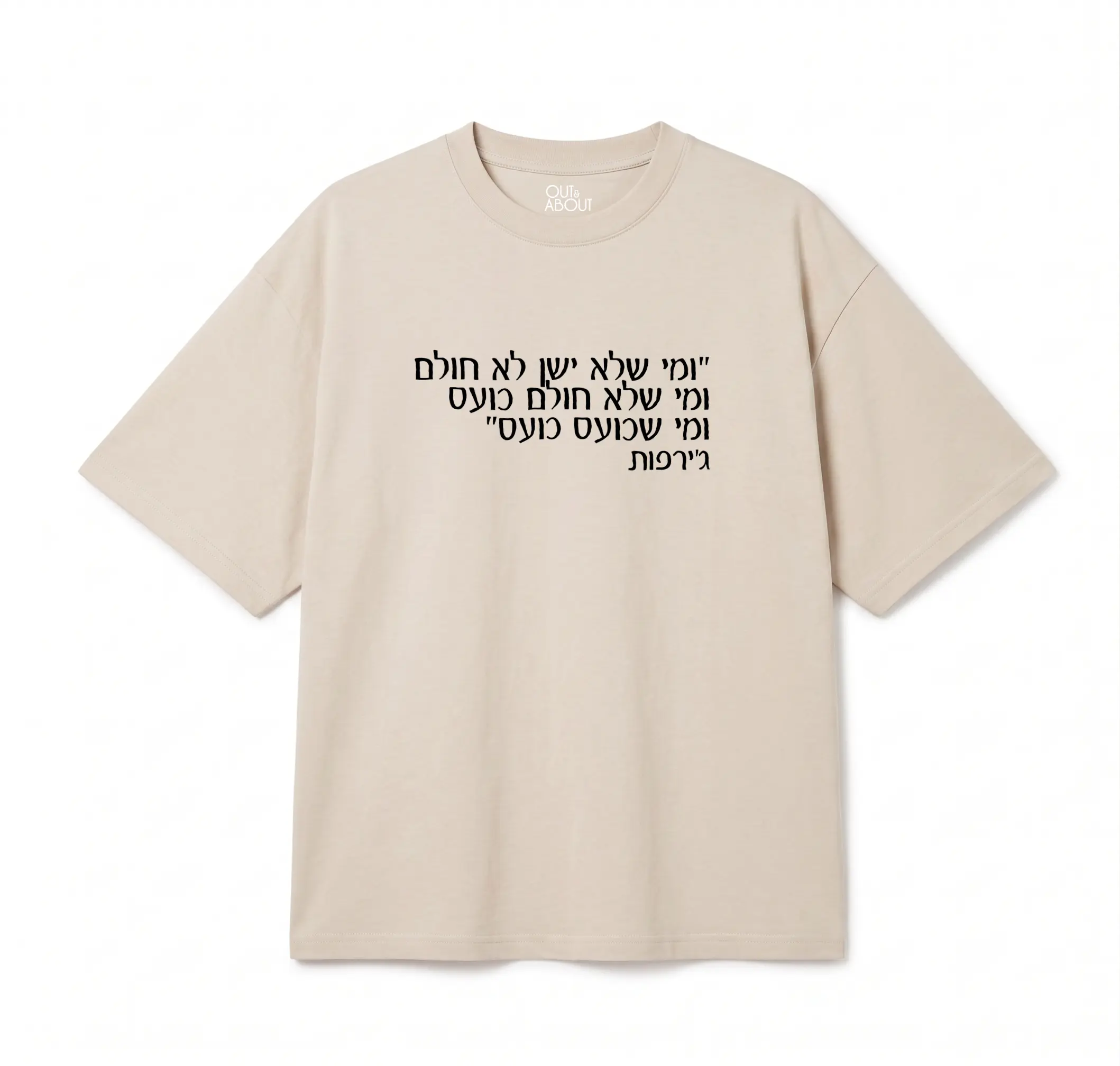 חולצת אוברסייז מי שלא חולם, כועס חולצת אוברסייז מי שלא חולם, כועס