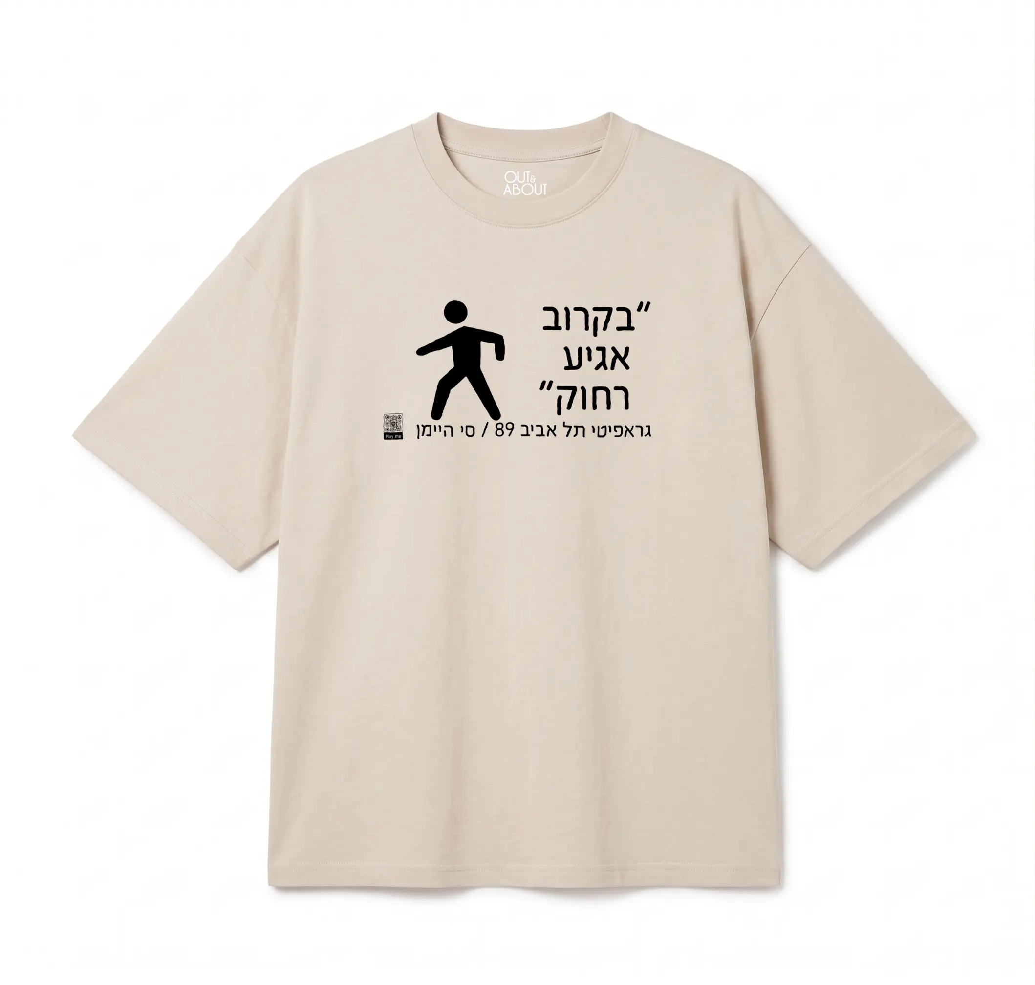 חולצת אוברסייז בקרוב אגיע רחוק חולצת אוברסייז בקרוב אגיע רחוק