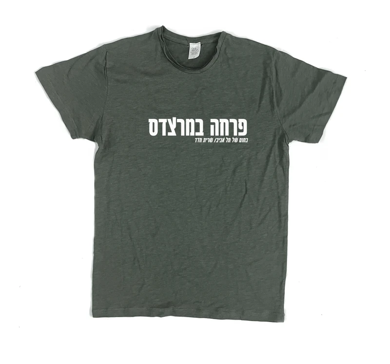 פרמיום טי פרחה במרצדס