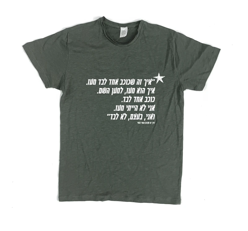 פרמיום טי איך זה שכוכב