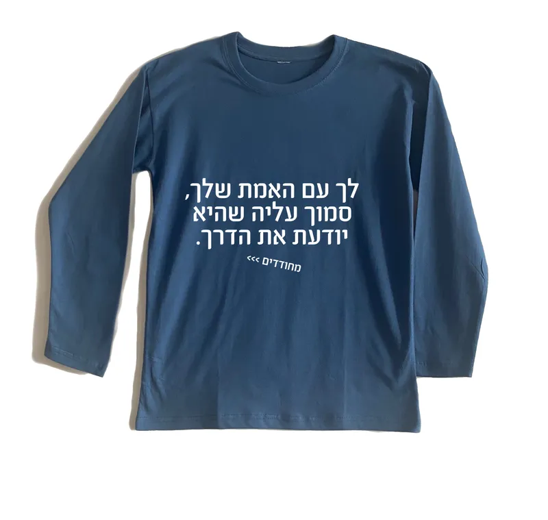 בייסיק ארוך מחודדים- לך עם האמת שלך