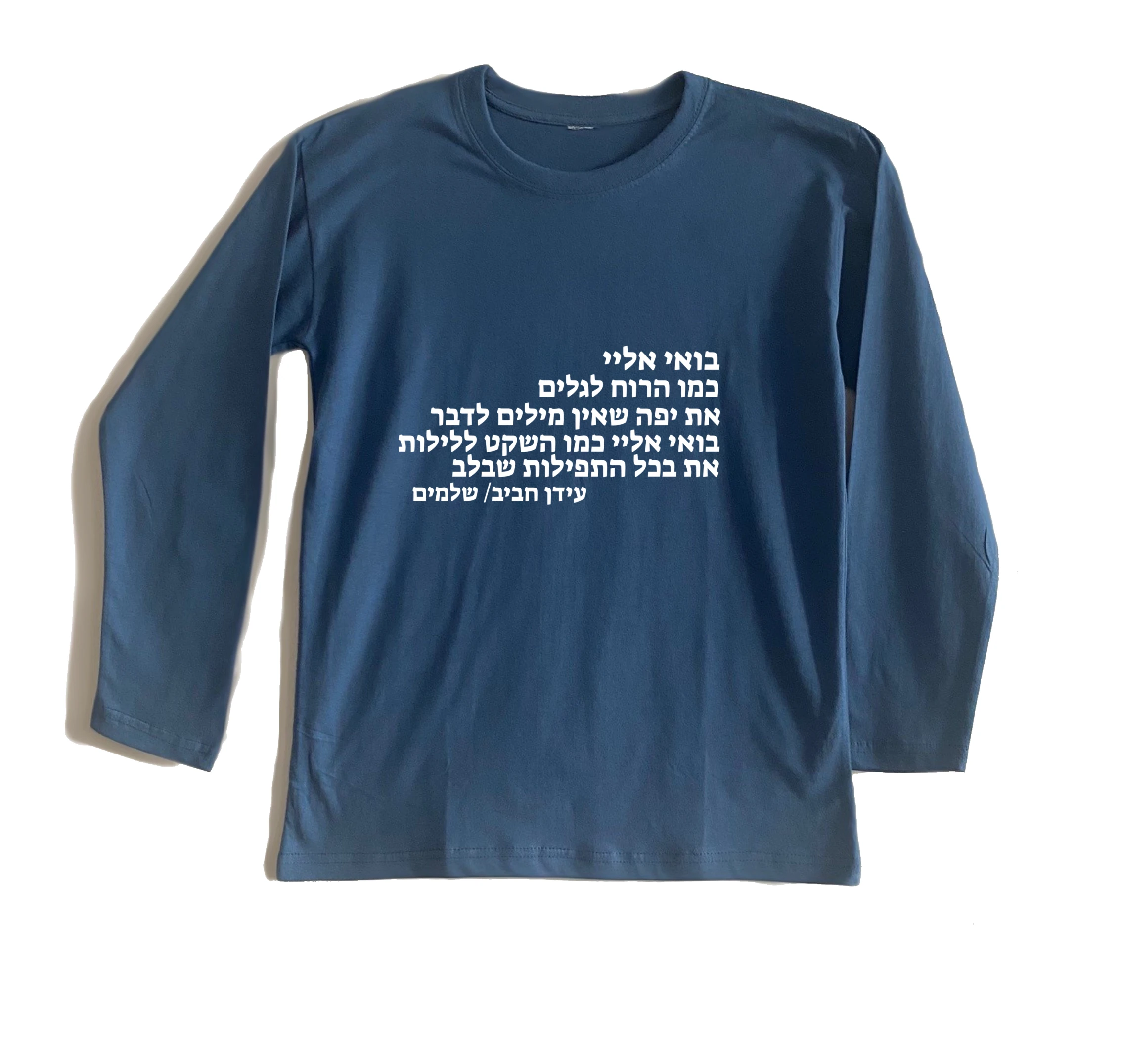 חולצה ארוכה שלמים חולצה ארוכה שלמים