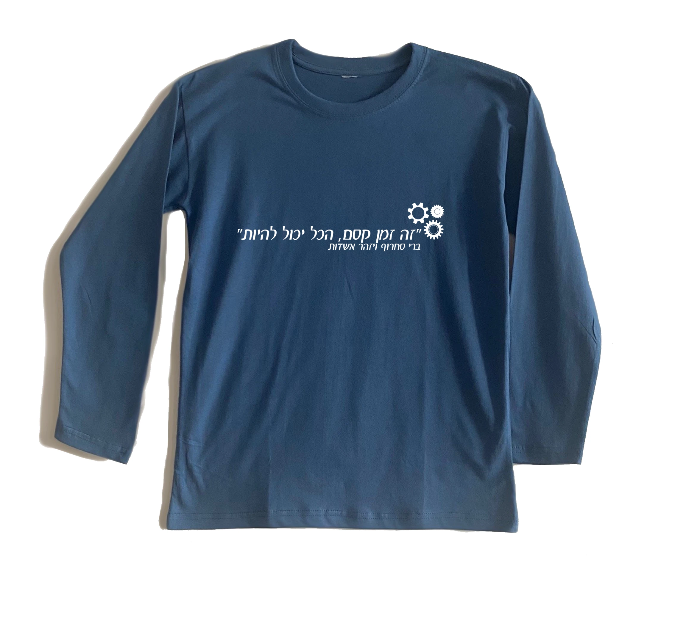 חולצה ארוכה זמן קסם חולצה ארוכה זמן קסם