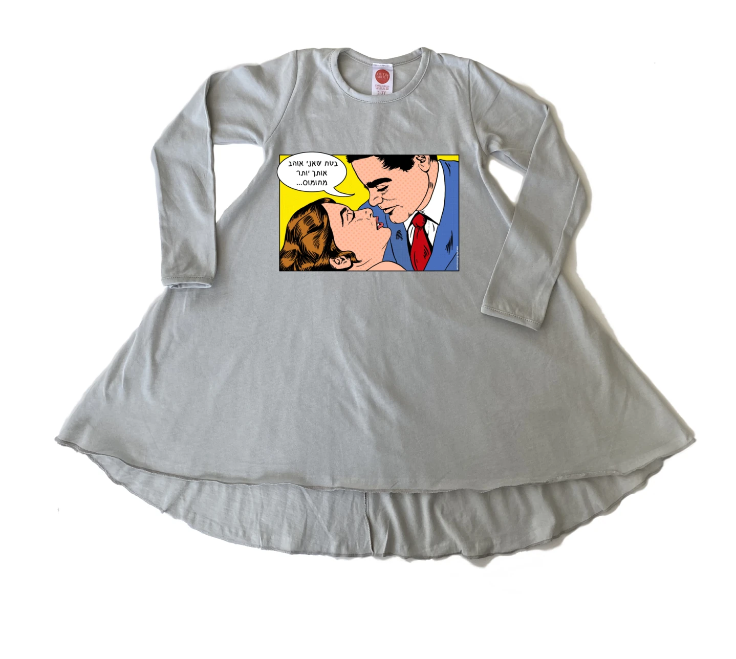 שמלה אוהב יותר מחומוס שמלה אוהב יותר מחומוס