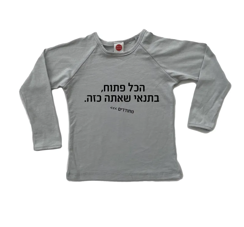 חולצת ילדים מחודדים – הכל פתוח