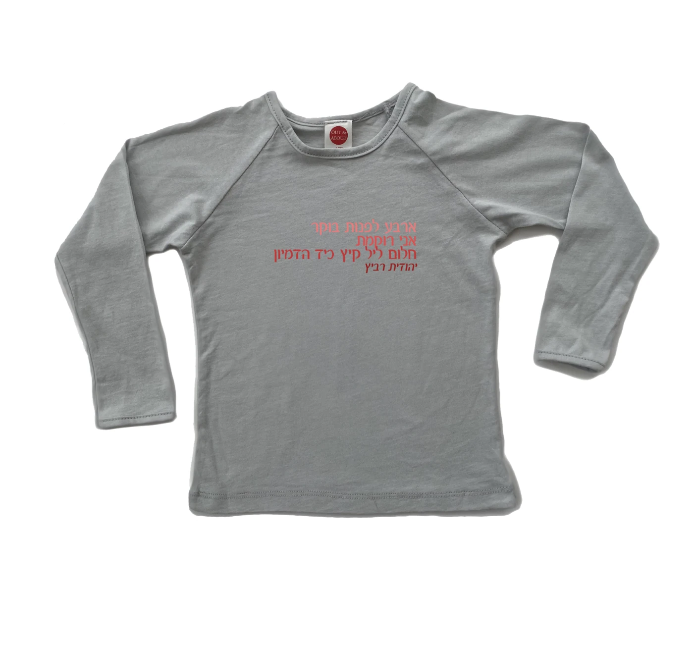 חולצת ילדים ארבע לפנות בוקר