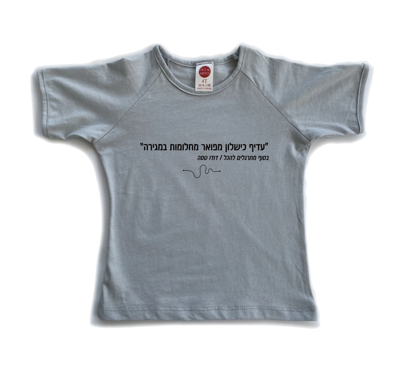 חולצת ילדים בסוף מתרגלים להכל