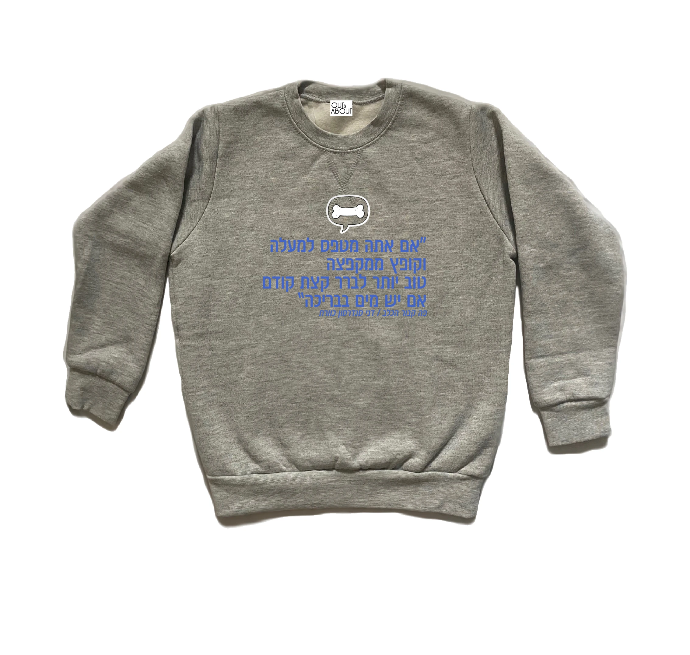 סווטשירט פה קבור הכלב סווטשירט פה קבור הכלב