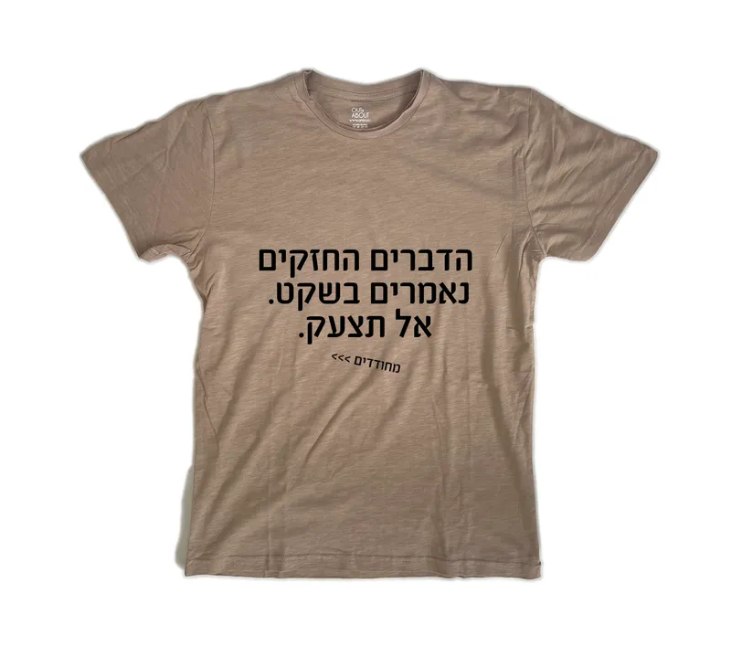 פרמיום טי מחודדים – הדברים החזקים נאמרים בשקט