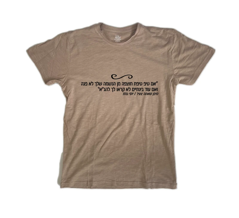 פרמיום טי סימן שאתה צעיר