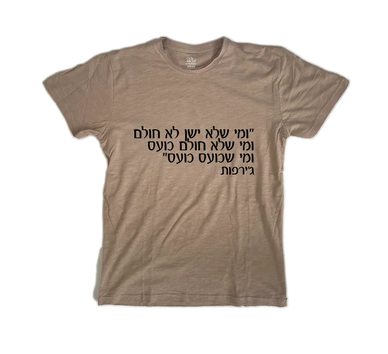 פרמיום טי מי שלא חולם, כועס