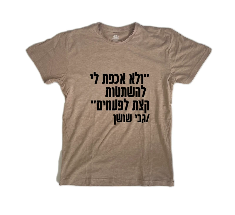 פרמיום טי להשתטות לפעמים