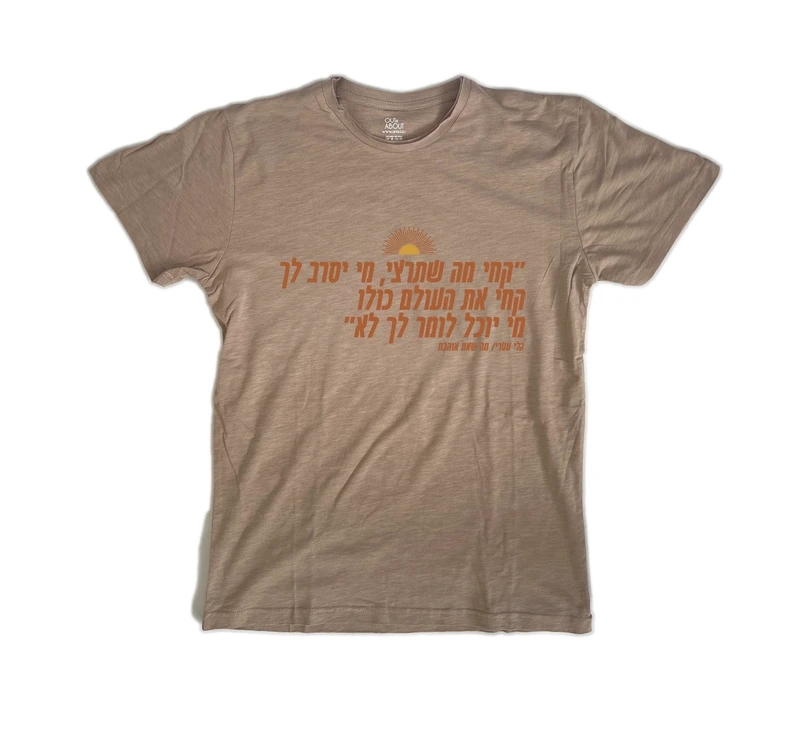 פרמיום טי מה שאת אוהבת