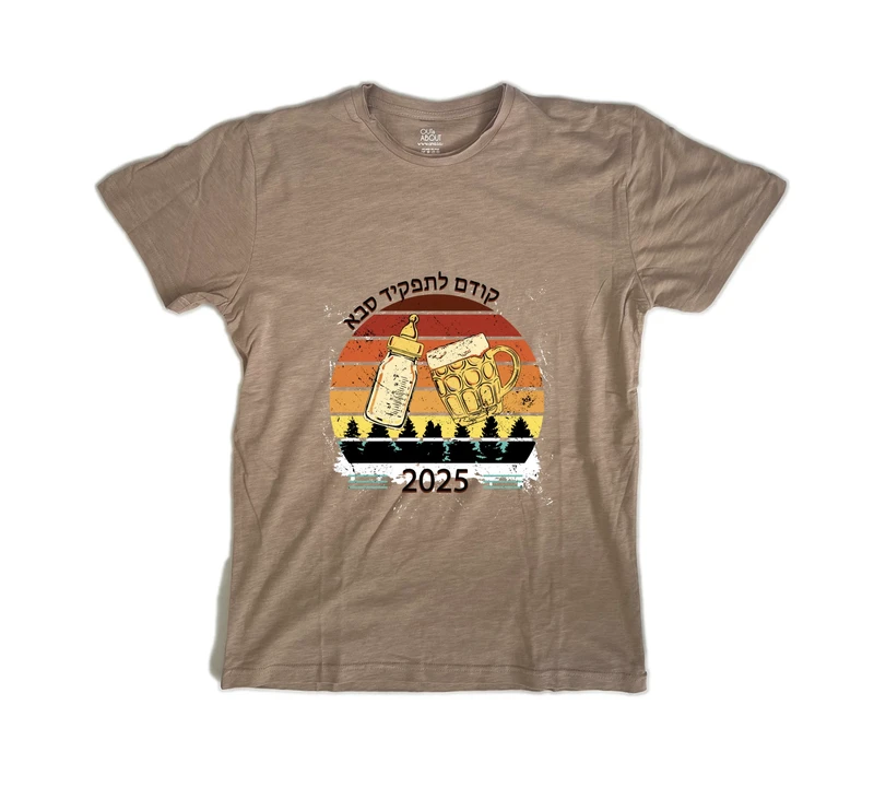 פרמיום טי קודם לתפקיד סבא