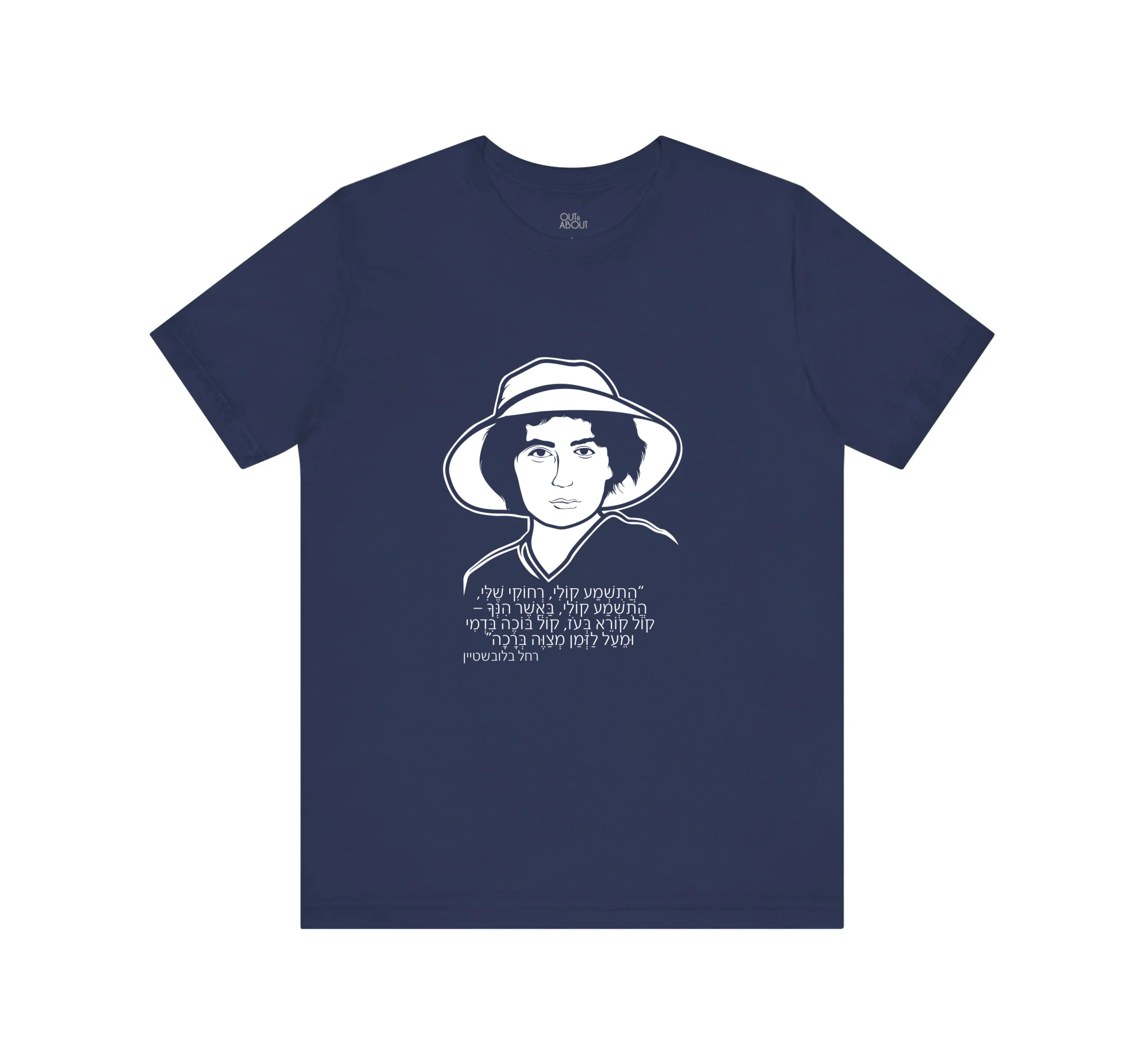 בייסיק טי רחל המשוררת - XL, כחול נייבי