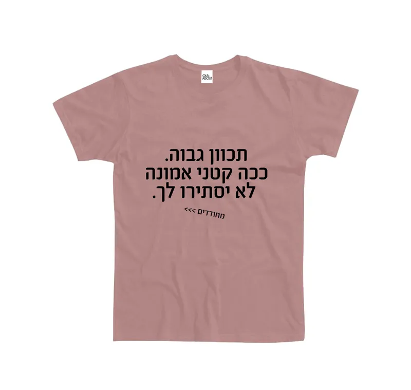 בייסיק טי מחודדים – תכוון גבוה