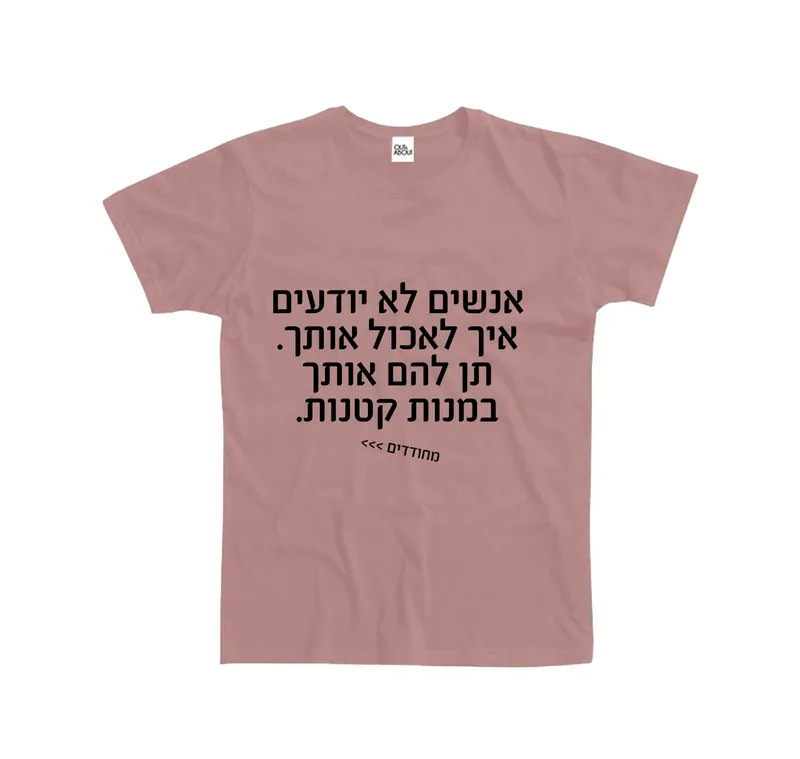 בייסיק טי מחודדים – איך לאכול אותך