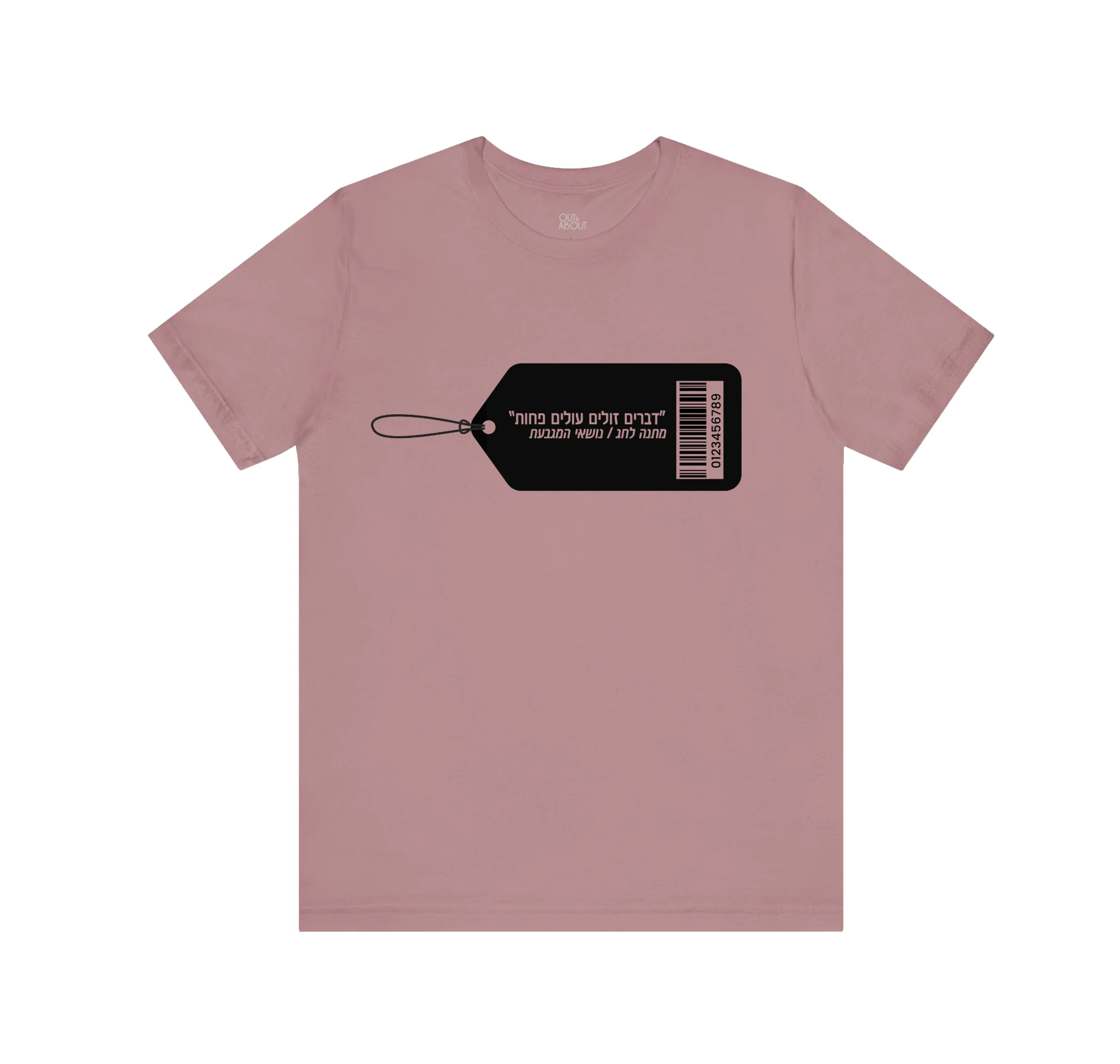 בייסיק טי מתנה לחג