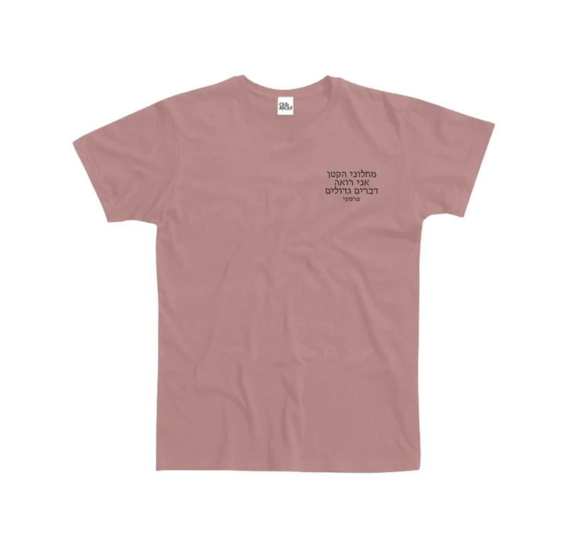 בייסיק טי יא חלילי