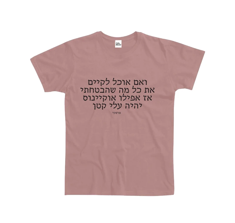 בייסיק טי החלק הטוב