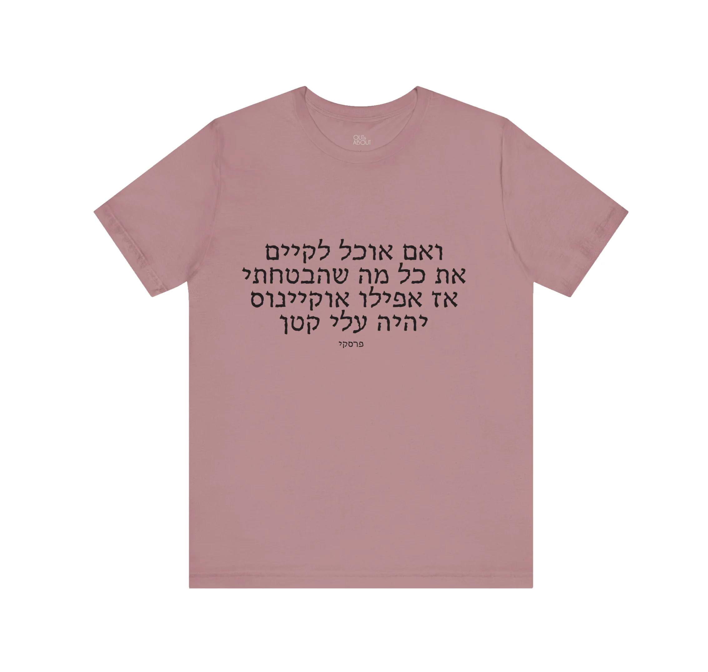 חולצה החלק הטוב חולצה החלק הטוב