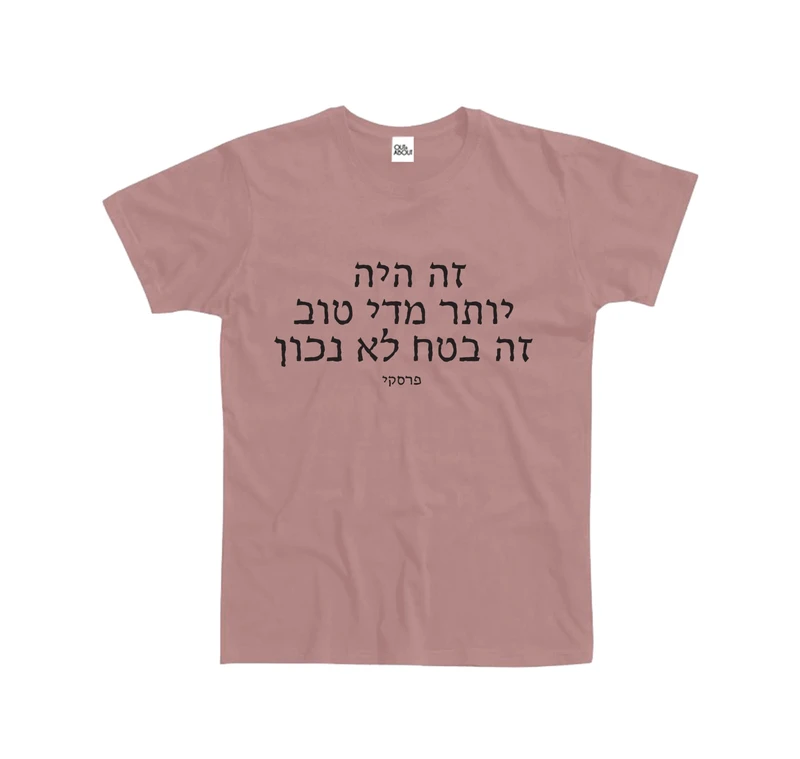 בייסיק טי חבל על הזמן