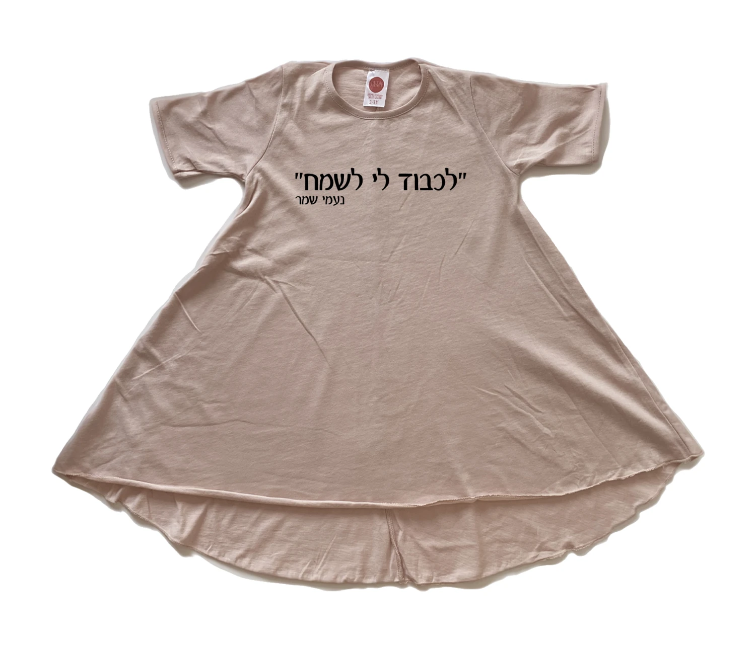 שמלה למה צחקה מיכל שמלה למה צחקה מיכל