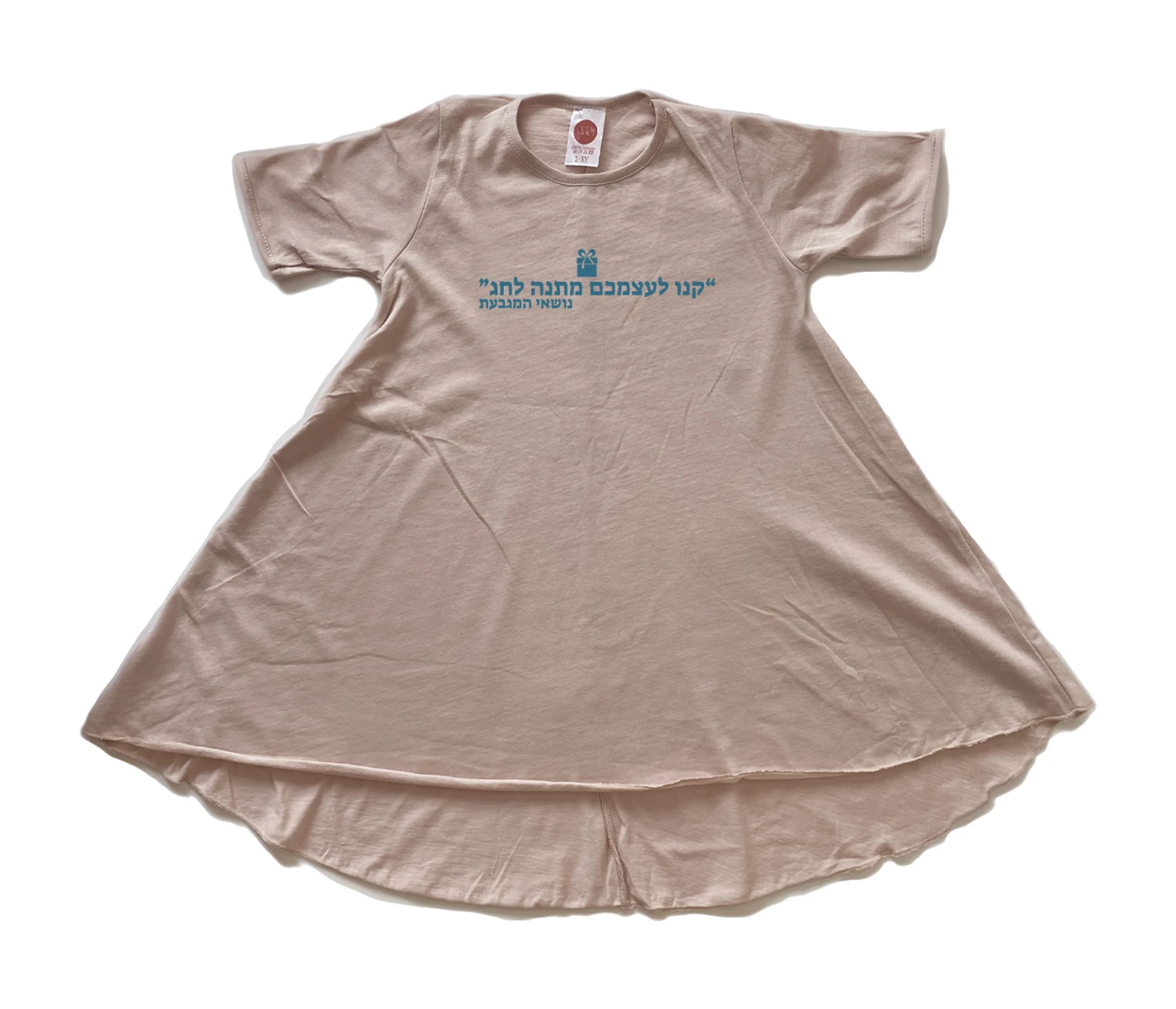 שמלה מתנה לחג2