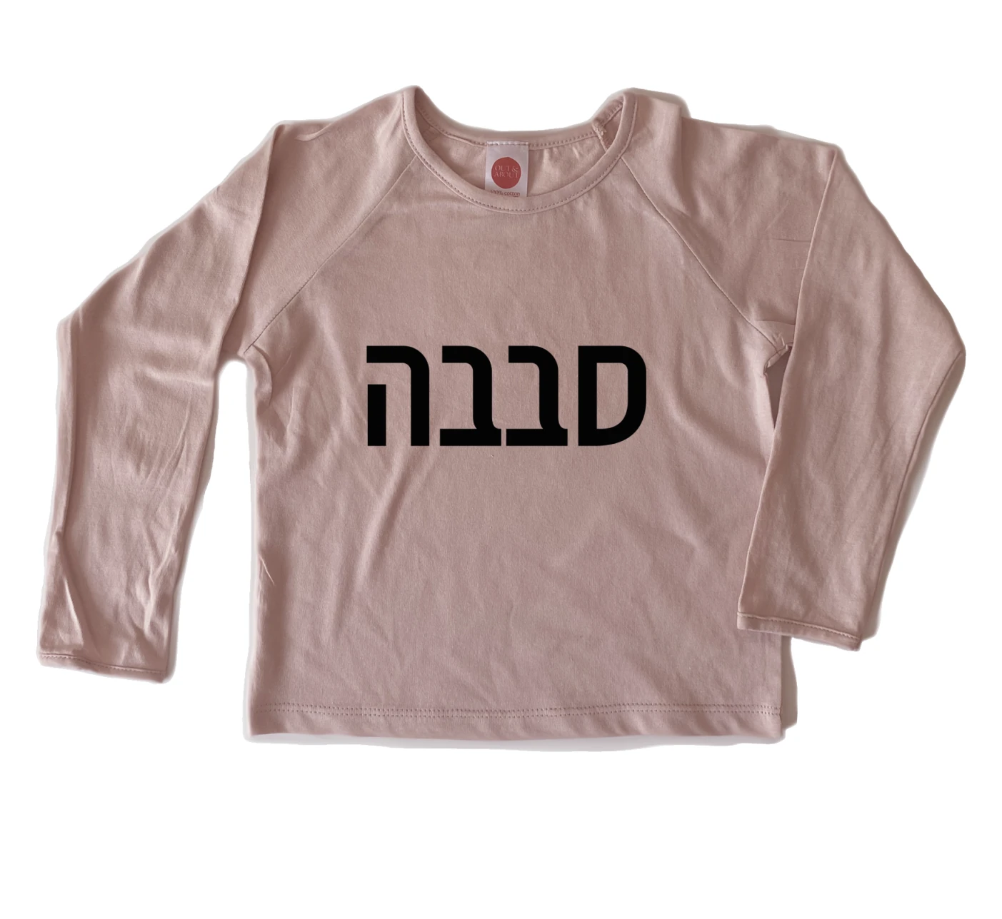 חולצת ילדים סבבה חולצת ילדים סבבה