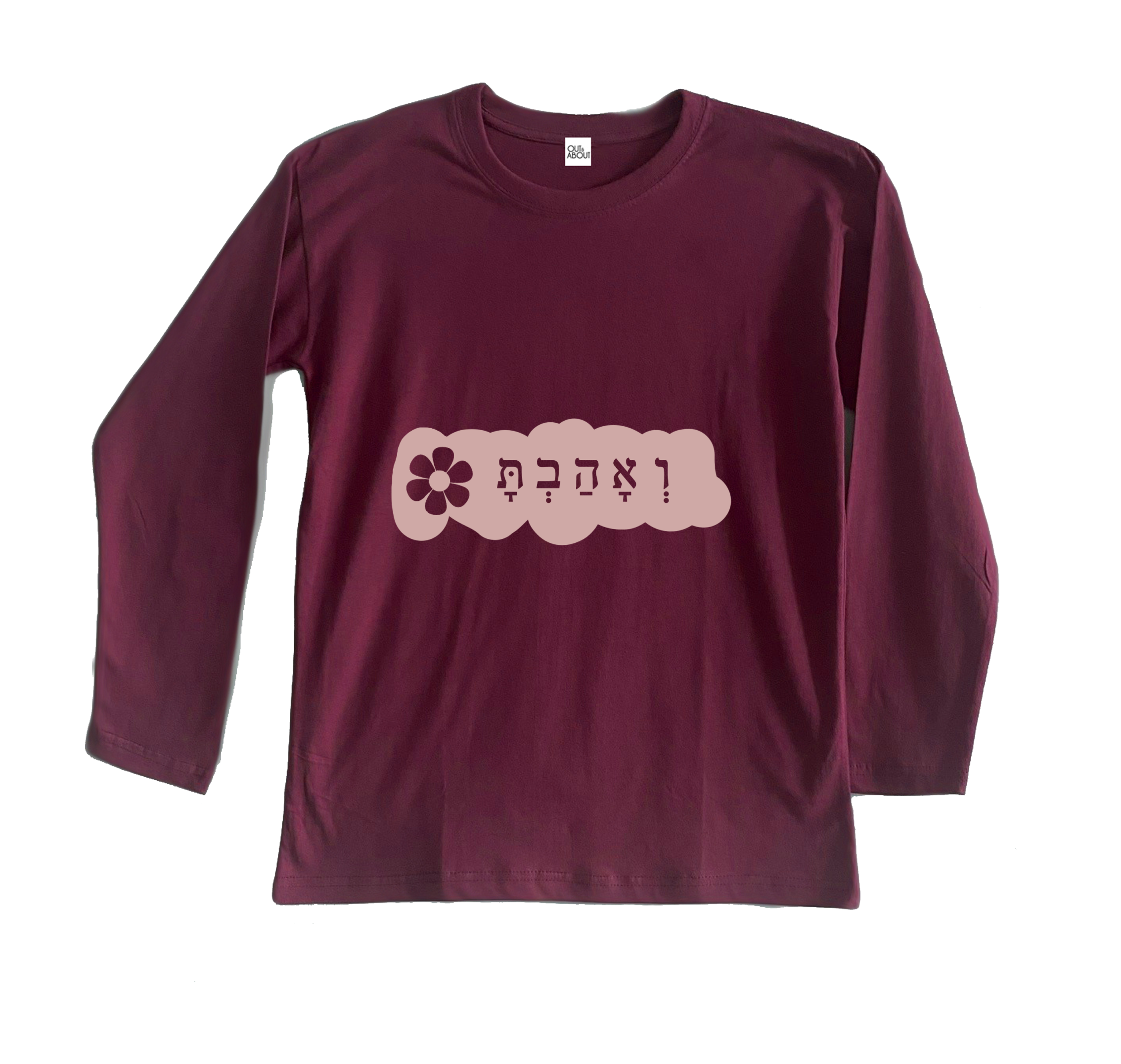 חולצה ארוכה ואהבת חולצה ארוכה ואהבת