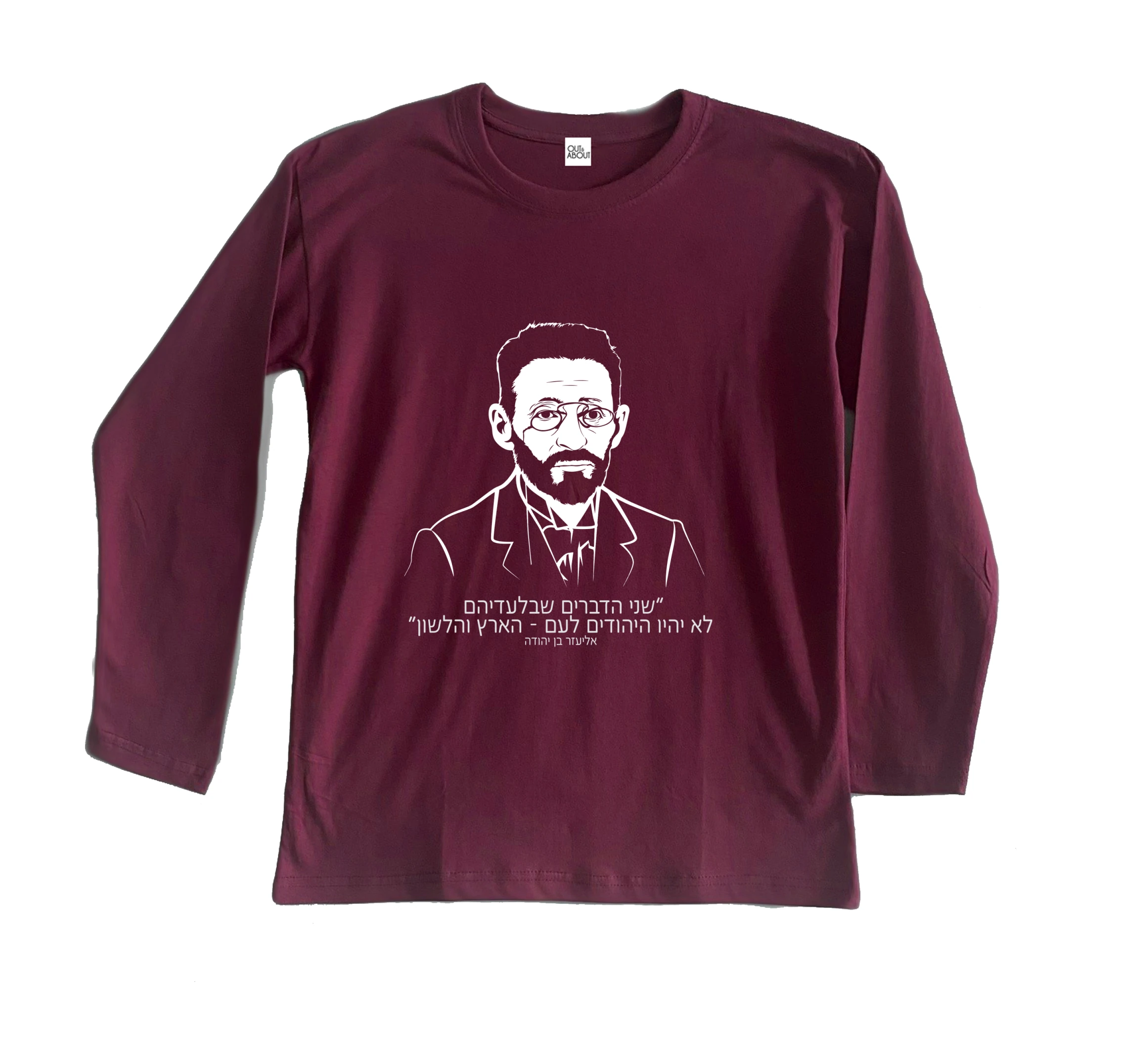 חולצה ארוכה אליעזר בן יהודה חולצה ארוכה אליעזר בן יהודה