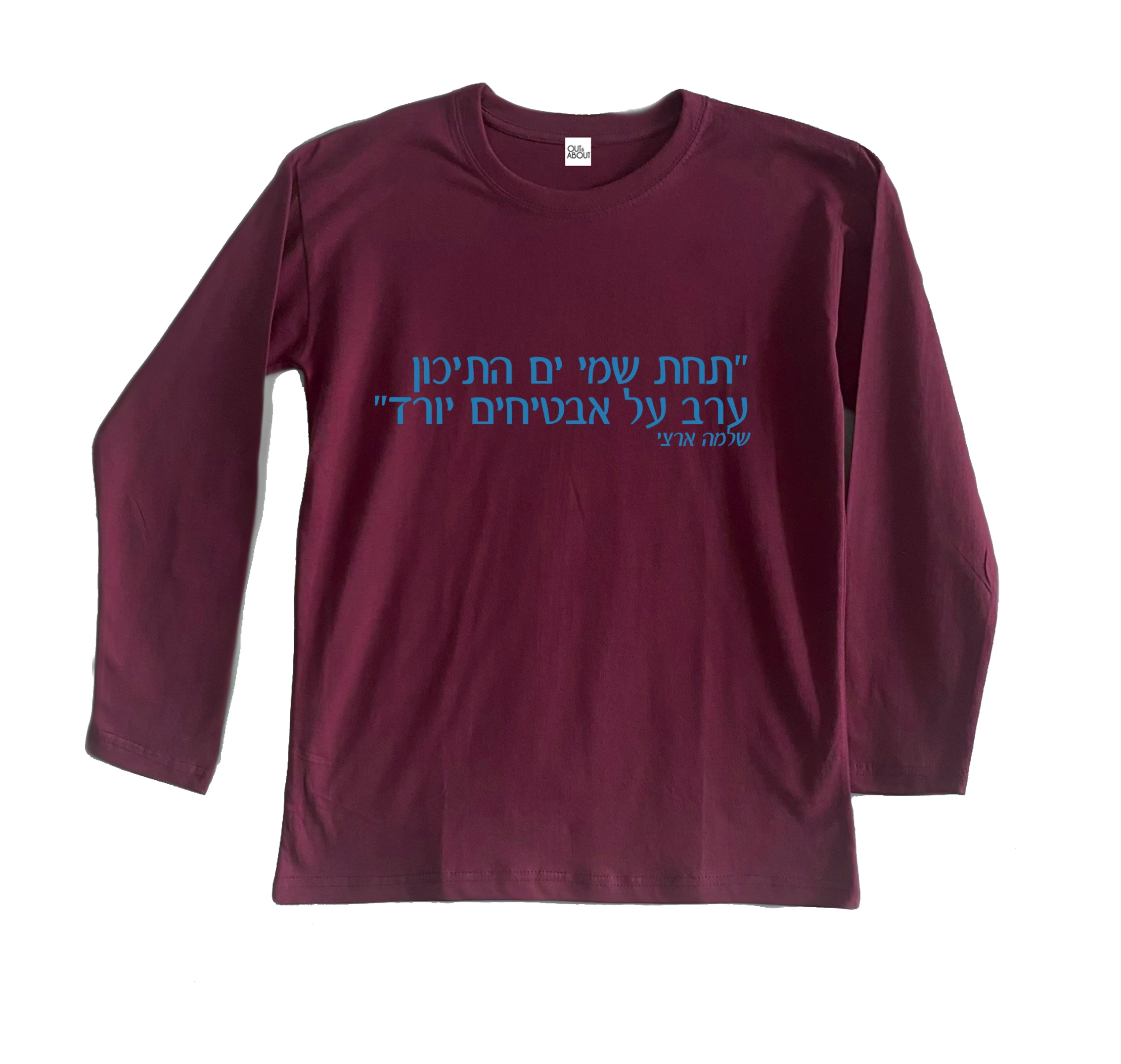 חולצה ארוכה תחת שמי ים התיכון חולצה ארוכה תחת שמי ים התיכון