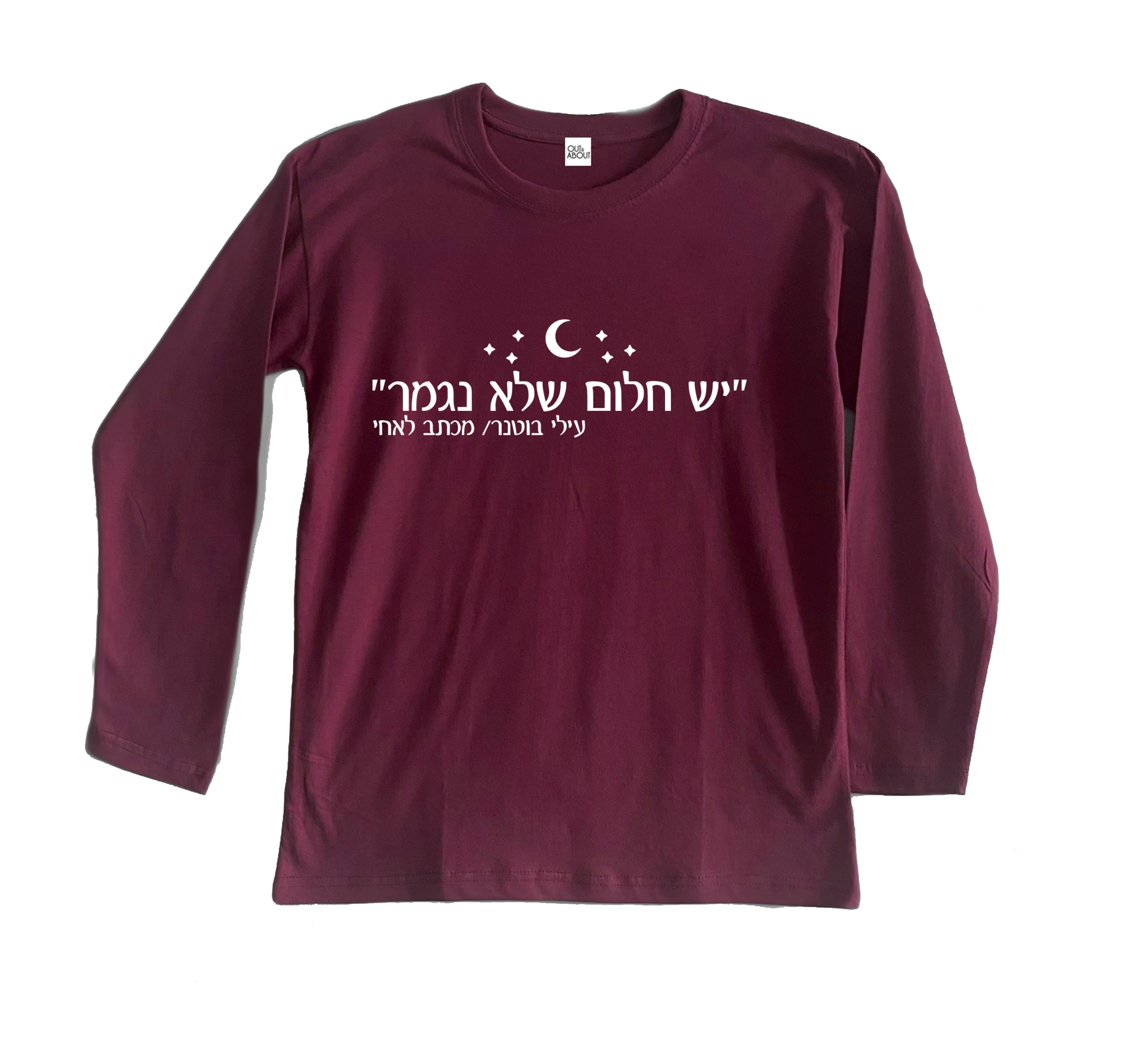 חולצה ארוכה מכתב לאחי חולצה ארוכה מכתב לאחי