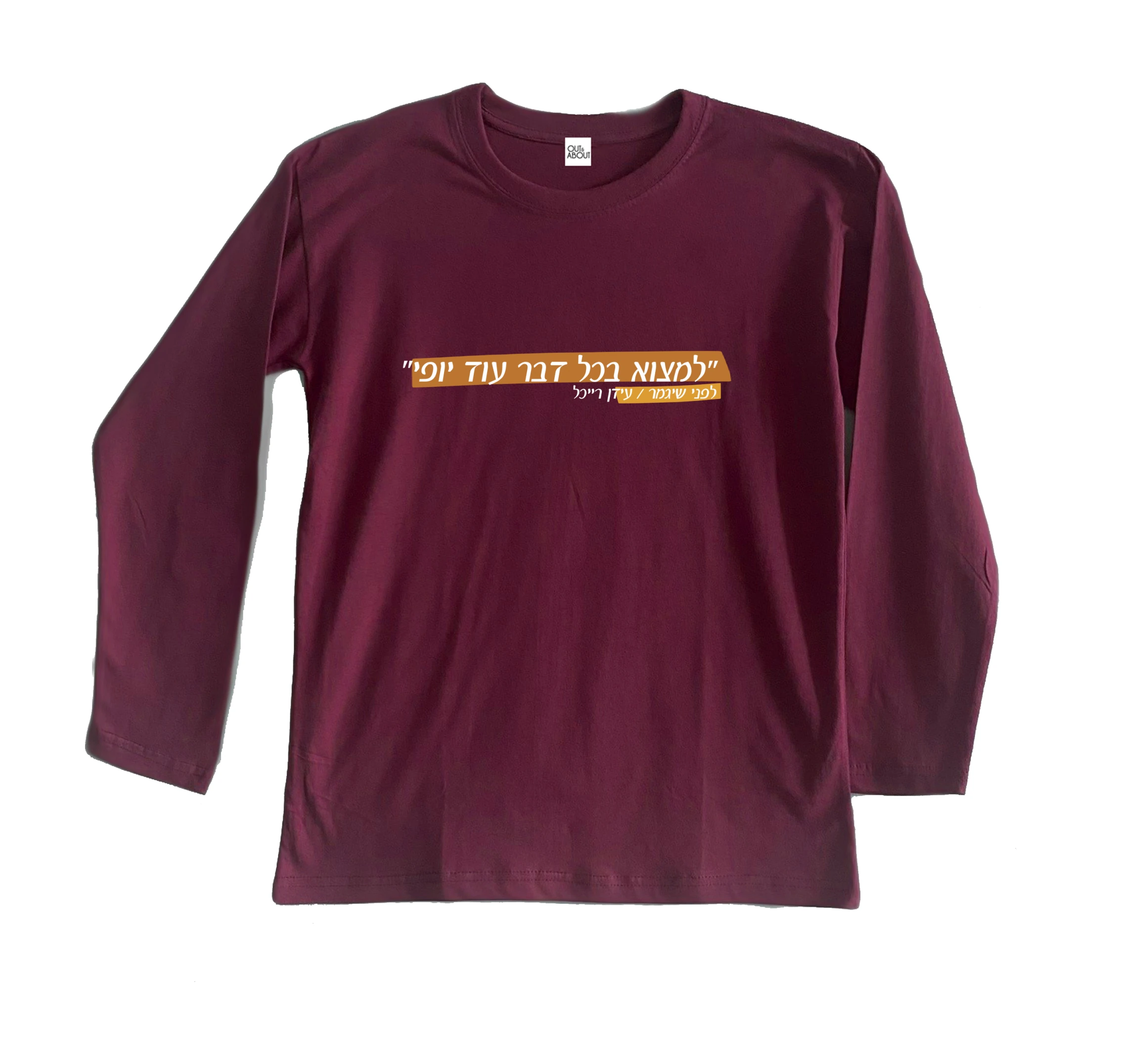 חולצה ארוכה לפני שיגמר חולצה ארוכה לפני שיגמר