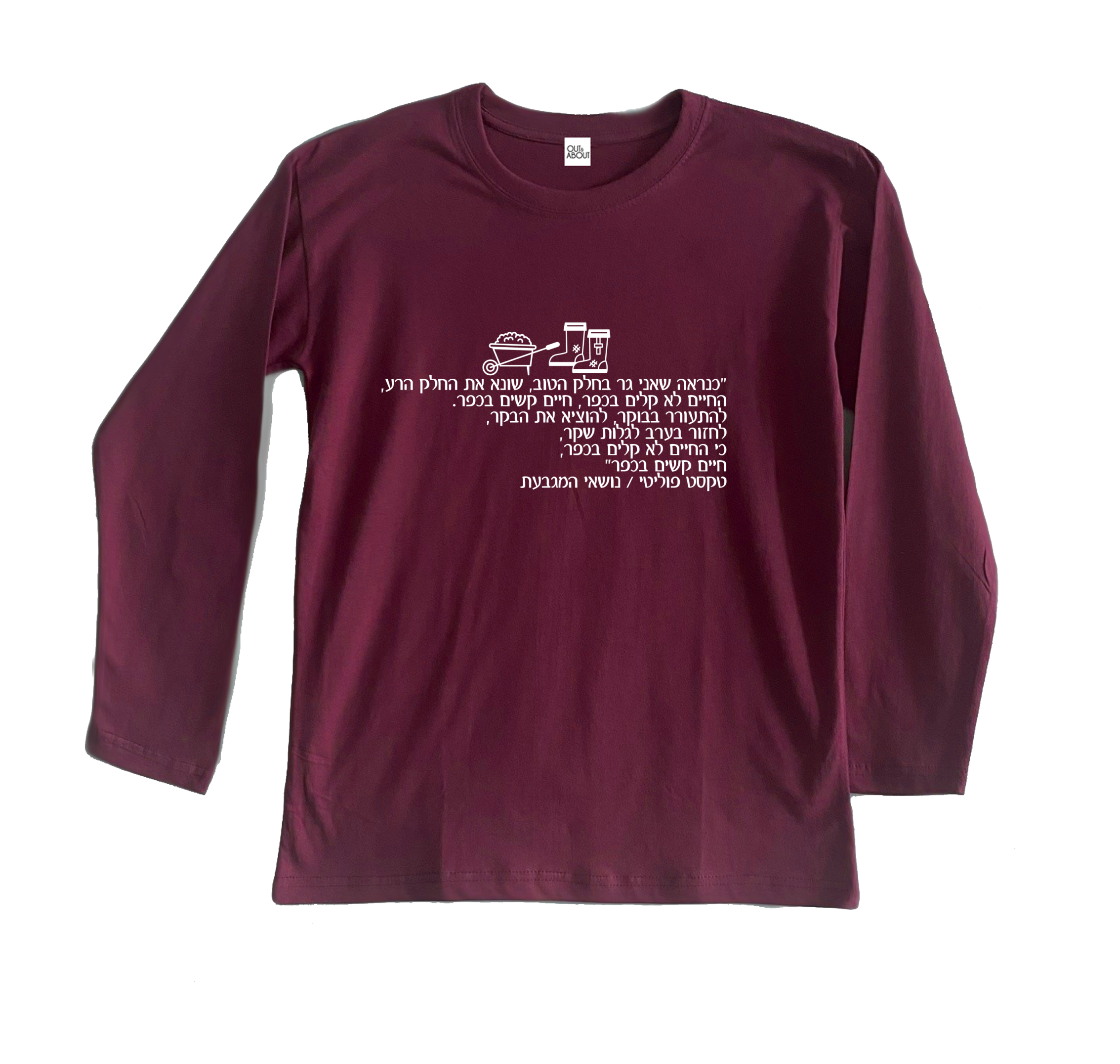 חולצה ארוכה טקסט פוליטי 2 חולצה ארוכה טקסט פוליטי 2