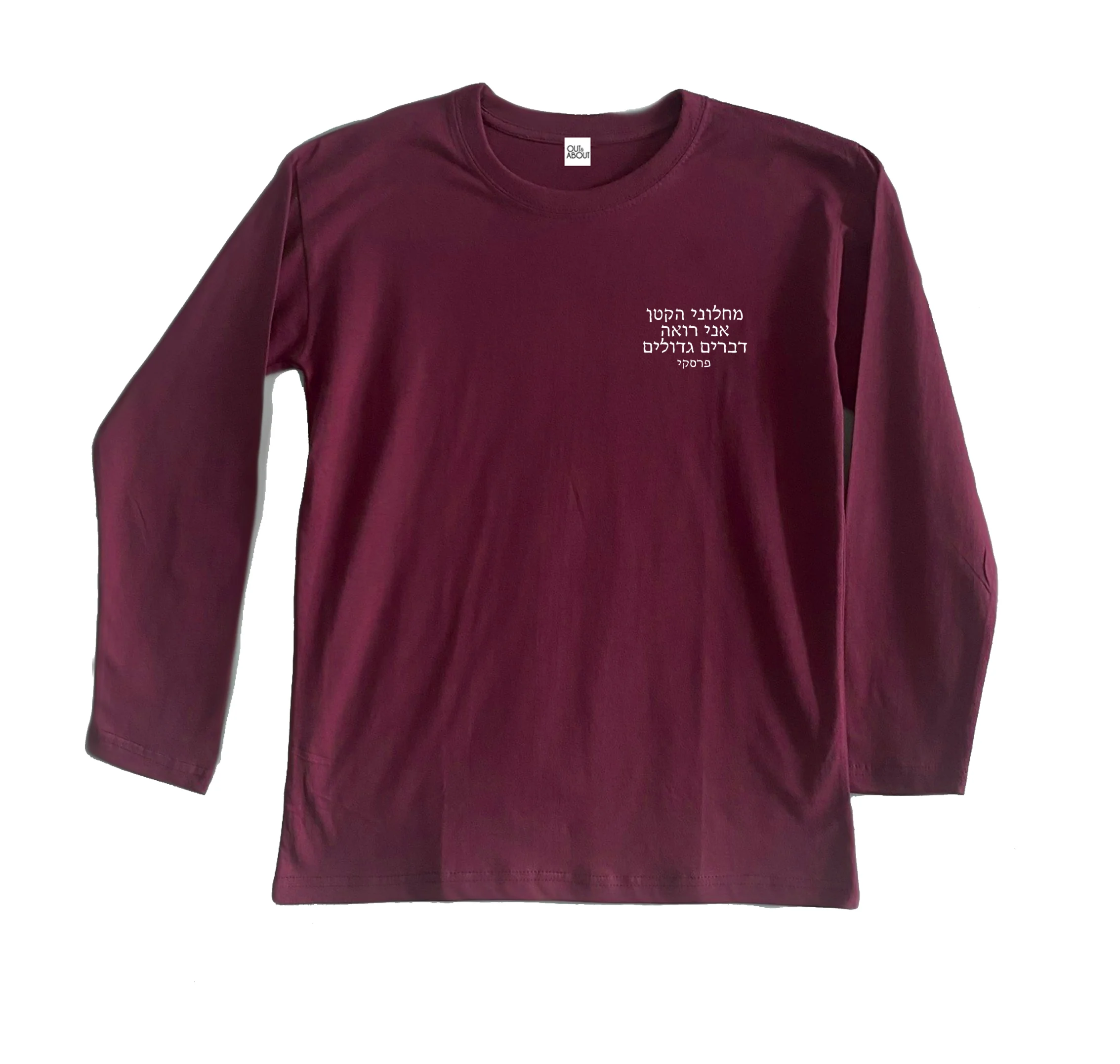 חולצה ארוכה יא חלילי חולצה ארוכה יא חלילי
