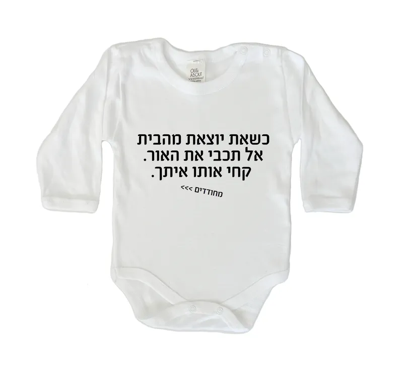 בגד גוף מחודדים – קחי את האור