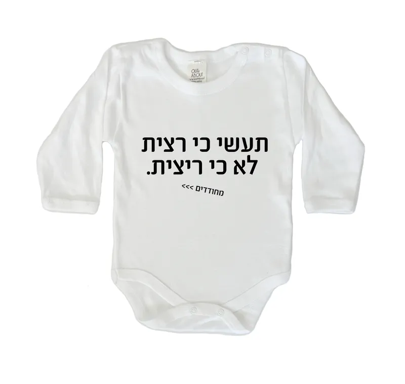 בגד גוף מחודדים – תעשי כי רצית